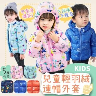 【Effect】兒童輕量極暖連帽羽絨外套(100-130CM)