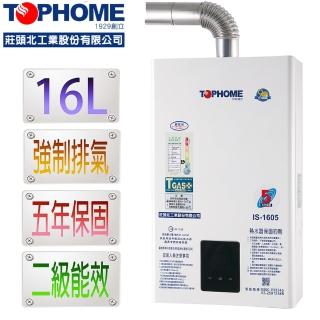 【TOPHOME莊頭北工業】16L強制排氣數位恆溫熱水器_節能2級(IS-1605_分段火排_電腦控溫)