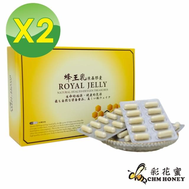 【彩花蜜】特級蜂王乳膠囊 500mg 120粒 x2(優惠組)