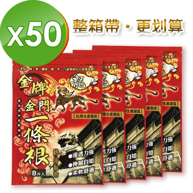 【龍金牌】金門一條根超大精油貼布-商業用超值組50包(超大尺寸15X11cm)