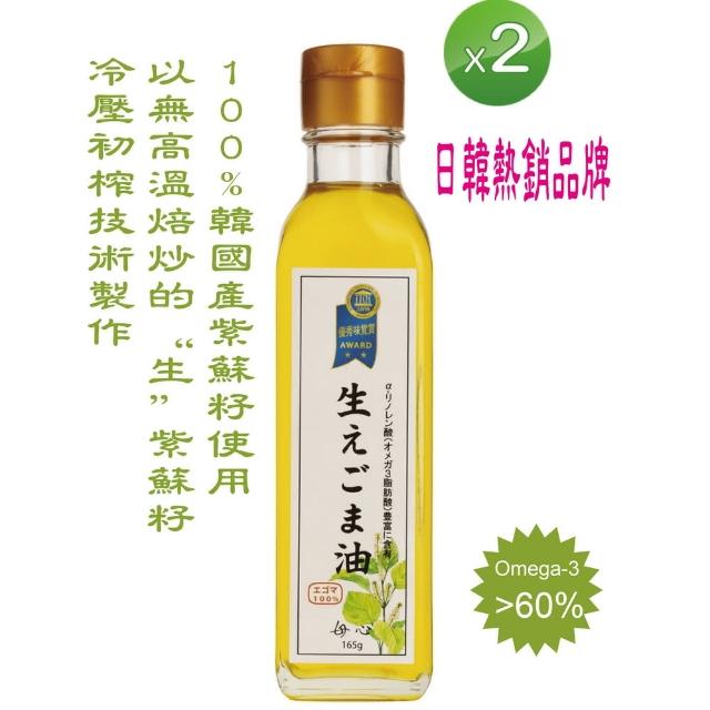 【韓國紫蘇達人】生籽初榨冷壓純天然生紫蘇油 180ml x2瓶(Omega3含量高達60％以上)