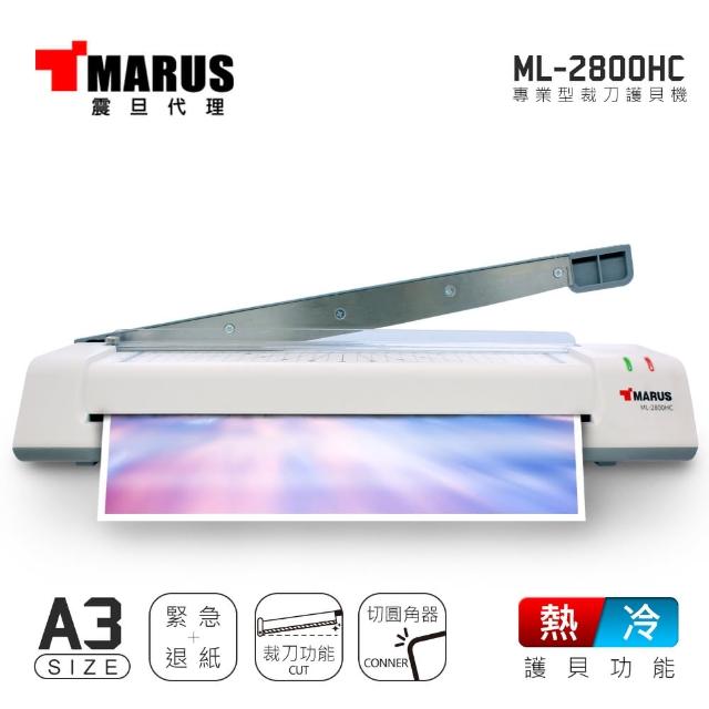 【MARUS 馬路】A3專業型冷 / 熱雙溫裁刀護貝機(ML-2800HC)+膠膜20張