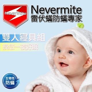 【Nevermite 雷伏蹣】天然精油全包式防蹣套 雙人寢具組 -NS-802(保潔墊 防蹣寢具)