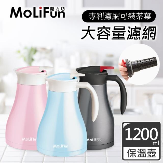 【MoliFun 魔力坊】1.2L不鏽鋼雙層真空附專利濾網保溫壺