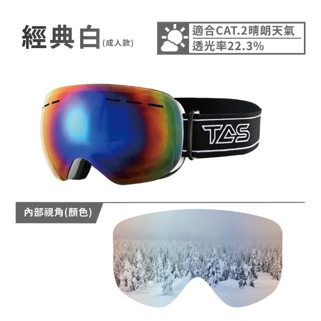 【TAS 極限運動】雪鏡 雙層防霧 球面視野 RECO鍍膜 護目鏡(雪鏡 護目鏡 滑雪 登山 球面 RECO鍍膜)