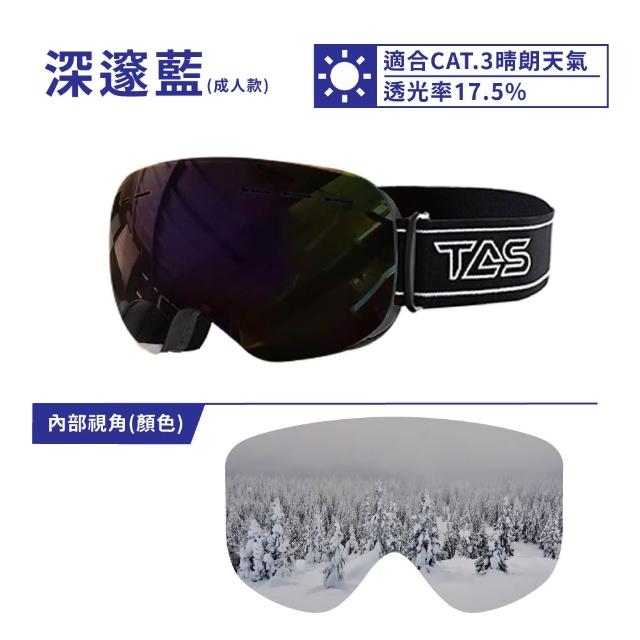 【TAS 極限運動】雪鏡 雙層防霧 球面視野 RECO鍍膜 護目鏡(雪鏡 護目鏡 滑雪 登山 球面 RECO鍍膜)