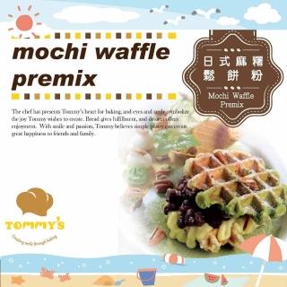 【Tommy’s烘焙】日式麻糬鬆餅粉600g