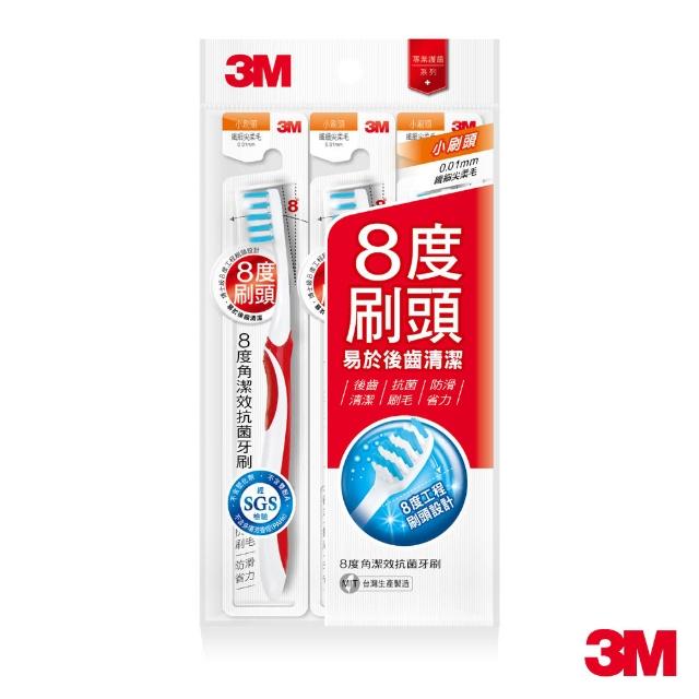 【3M】8度角潔效抗菌牙刷-小刷頭超軟毛(3入)