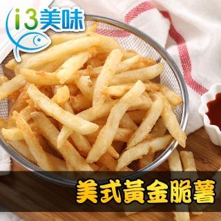 【愛上美味】美式黃金脆薯5包組(250g±10%/包)