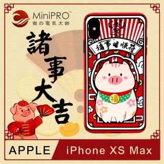 【MiniPRO微型電氣大師】諸事大吉浮雕設計輕薄防護手機殼(Apple iPhone-XS Max 6.5吋)