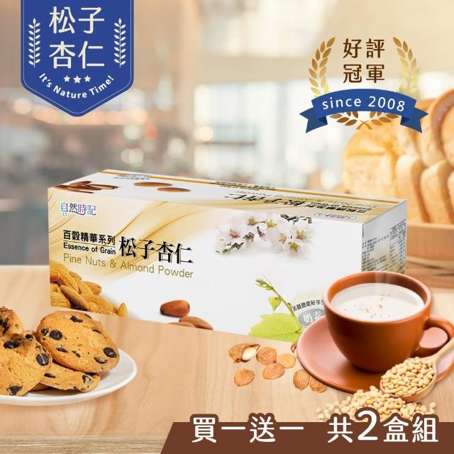 【買1盒送1盒】百穀精華之松子杏仁(25g*30包／盒*2盒入)