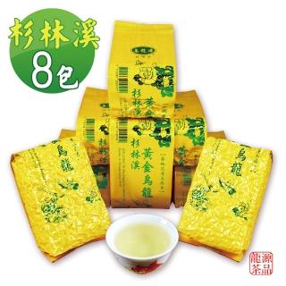 【龍源茶品】臻藏黃金烏龍茶8包組(150g/包-共2斤/附提袋)