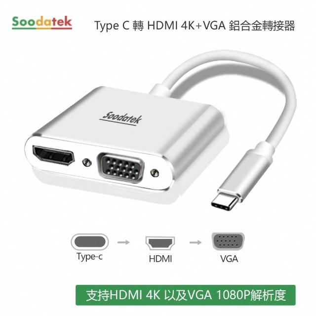 【Soodatek】type C TO HDMI+VGA(SCDHV-AL4K1KSI)