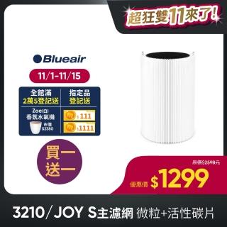 【瑞典Blueair】JOY S/3210 主濾網(微粒+活性碳片)