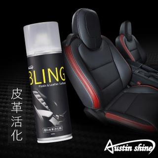 【AustinShine】塑料皮革活化劑(皮革 修護 活化 防霉)