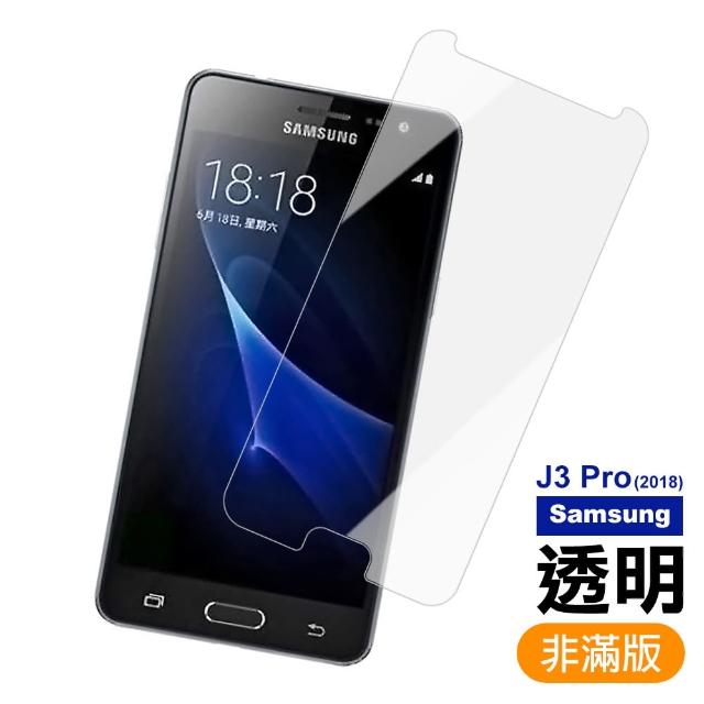 J3 Pro 透明 9H 鋼化玻璃膜(三星 Samsung Galaxy j3 pro 手機 螢幕 鋼化膜 保護貼)