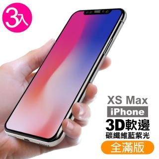 iPhoneXSMax保護貼9H硬度軟邊碳纖維滿版藍光款(3入 XSMax保護貼 XSMax鋼化膜)