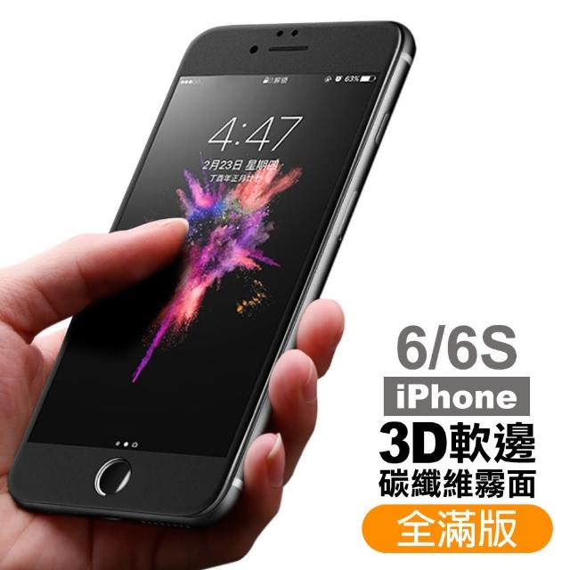 iPhone 6 6S 軟邊 滿版 霧面 9H鋼化玻璃膜(i6 6s iPhone6 iPhone6s手機 保護貼)