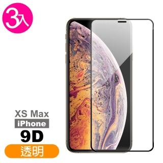 iPhone XSMax 保護貼9D高硬度透明高清款(3入 XSMax鋼化膜 XSMax保護貼)