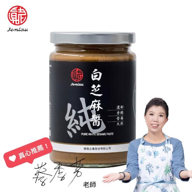 【真老麻油】純芝麻醬 350g(黑芝麻醬/白芝麻醬)