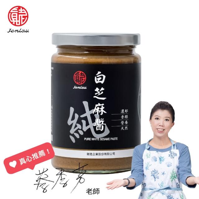 【真老麻油】純白芝麻醬350g(低溫水冷研磨)