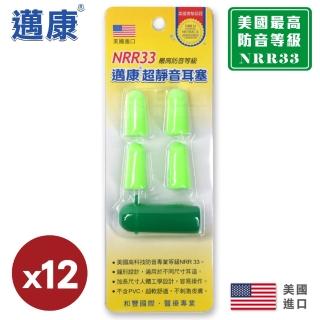 Momo購物網推薦的 Kato 超靜音防音耳塞 12件組 美國原裝進口共耳塞48個 收納盒12個 優惠特價500元 網購編號 Momo購物網推薦的 Kato 超靜音防音耳塞 12件組 美國原裝進口共耳塞48個 收納盒12個 優惠特價500元 網購編號