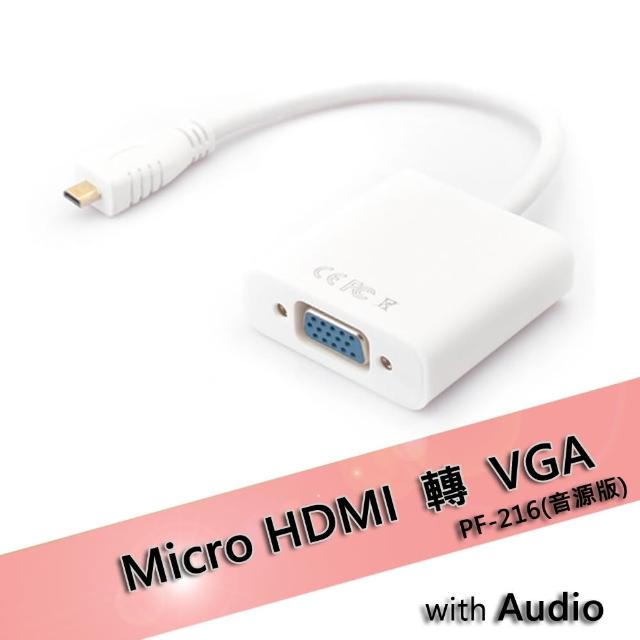 Micro HDMI轉VGA轉接線-音源版