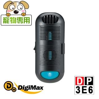 【Digimax】DP-3E6 專業級抗敏滅菌除塵璊機(紫外線滅菌、減少人畜傳染病、循環風扇)