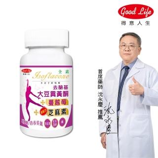 【得意人生】去醣基大豆異黃酮50mg+芝麻素 全素膠囊 一入組(共60粒 蔓越莓 茄紅素 鐵 石榴萃取 熟齡保養)