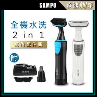 【SAMPO 聲寶】水洗式電動鼻毛刀/除毛刀(EB-Z1802WL)