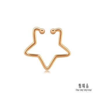 【點睛品】Ear Play 18K玫瑰金 星形開口式耳環