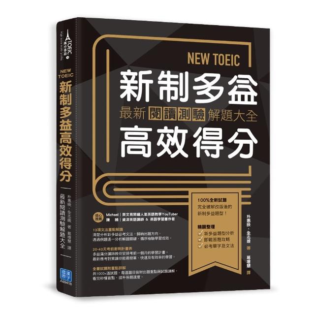 NEW TOEIC 新制多益高效得分 | 拾書所