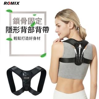【ROMIX】RH58-矯姿背帶 防駝背心(改善駝背 含胸 腰部疲勞)