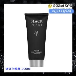 【SEA OF SPA】奢華型體霜-200ml(以色列死海黑珍珠Black Pearl)