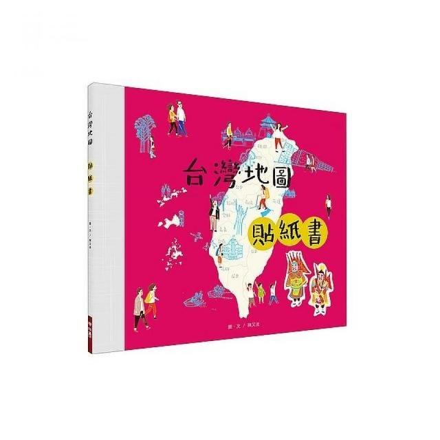台灣地圖貼紙書 | 拾書所