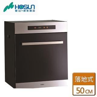 【豪山】全省安裝50公分O3殺菌落地式烘碗機(FD-5215)