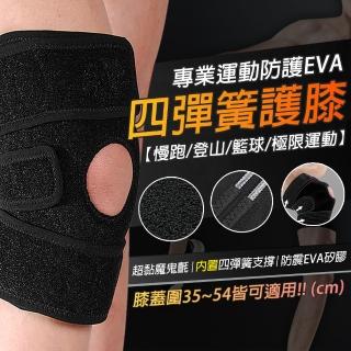 【TAS極限運動】專業 4彈簧 護膝 2入(護膝 騎行 護具 彈簧 彈性 支撐 4彈簧)