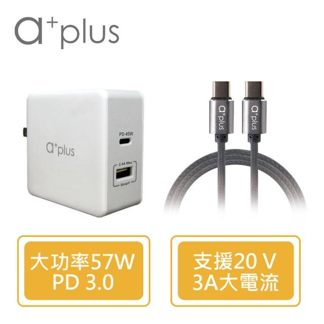 【a+plus】極速充電組APD-57W變壓器+專業TypeC充電/傳輸線(APD-57WCC)