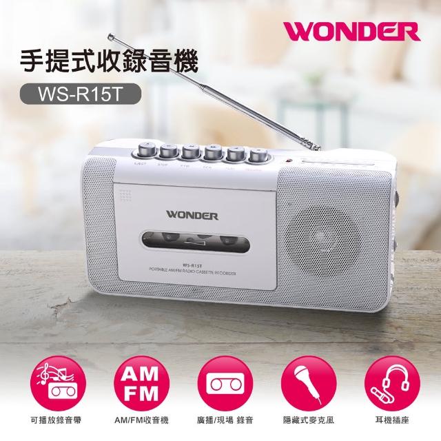 【WONDER 旺德】手提式收錄音機(WS-R15T)