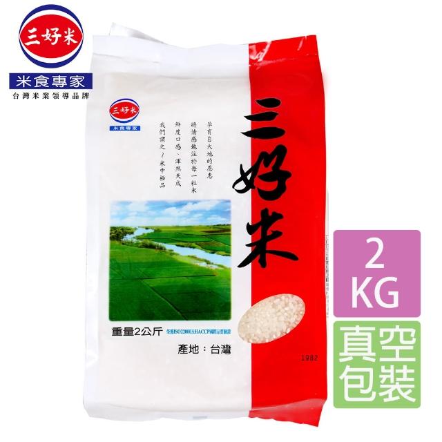 【三好米】三好米(2Kg)