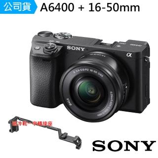 【SONY 索尼】A6400L+16-50mm(公司貨)