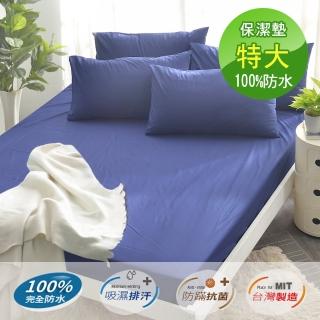 【Pure One】完全防水 日本防蹣抗菌 採用3M吸濕排汗技術 特大床包式保潔墊 護理生醫級(特大 多色選擇)