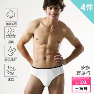 【安多輕旅行】純棉-型男中腰免洗三角褲 4件(防疫旅館/旅遊/健身/露營/當兵/泡溫泉/停電停水)