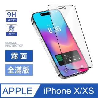 iPhone X/XS/iX/iXS 霧面全滿版鋼化螢幕保護玻璃貼膜