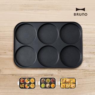【日本BRUNO】六格式料理盤(BOE021-MULTI)