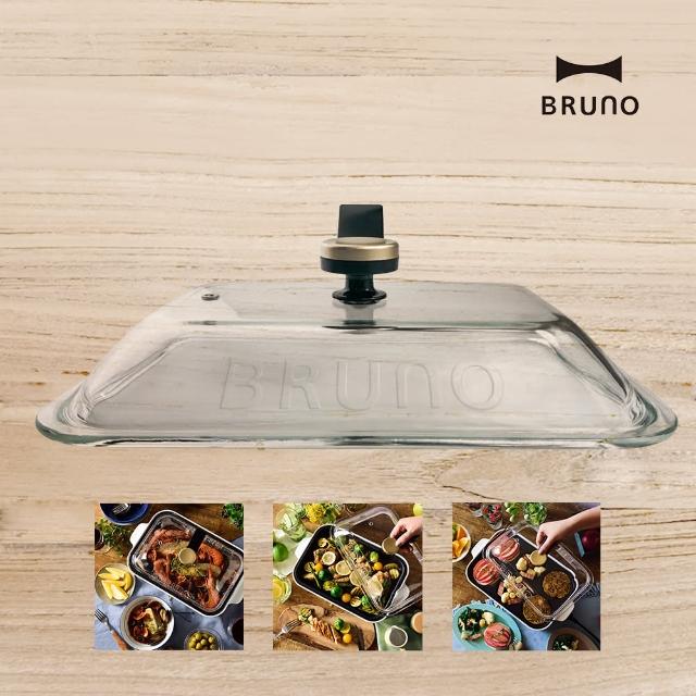 【BRUNO】電烤盤專用玻璃蓋(BOE021-GLASS)