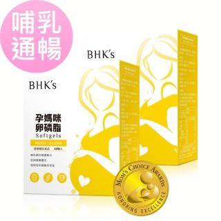 【BHK’s】孕媽咪卵磷脂 軟膠囊(60粒/盒;2盒組)