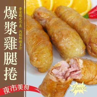 【老爸ㄟ廚房】爆漿多汁鮮嫩雞腿捲9包組(300g±3%/3條/包 共27條)