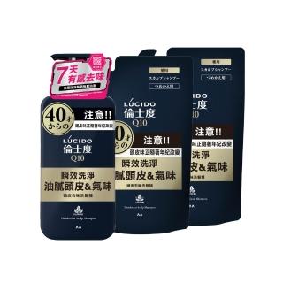【LUCIDO 倫士度】頭皮去味洗髮精超值3件組(瓶裝450mlx1+補充包380mlx2)男性專用 去油