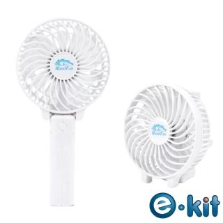 【e-Kit 逸奇】攜帶式手持摺疊迷你風扇(UF-803-W)
